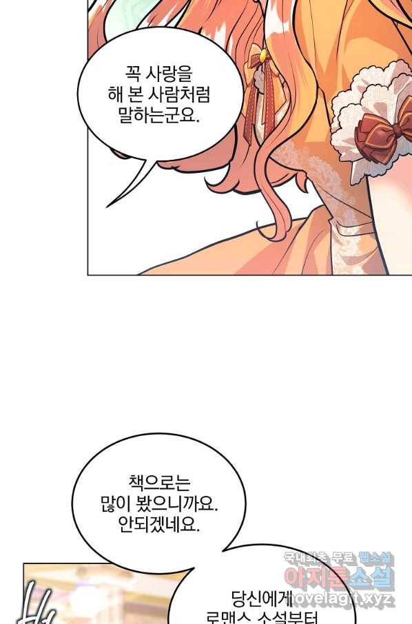 유월의 복숭아 22화 78