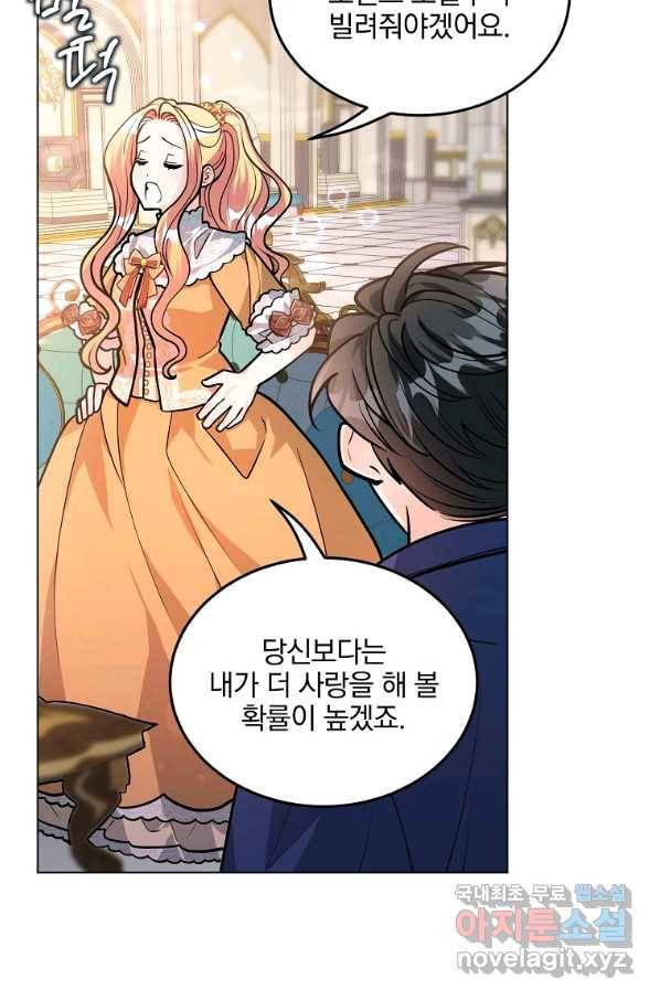유월의 복숭아 22화 79
