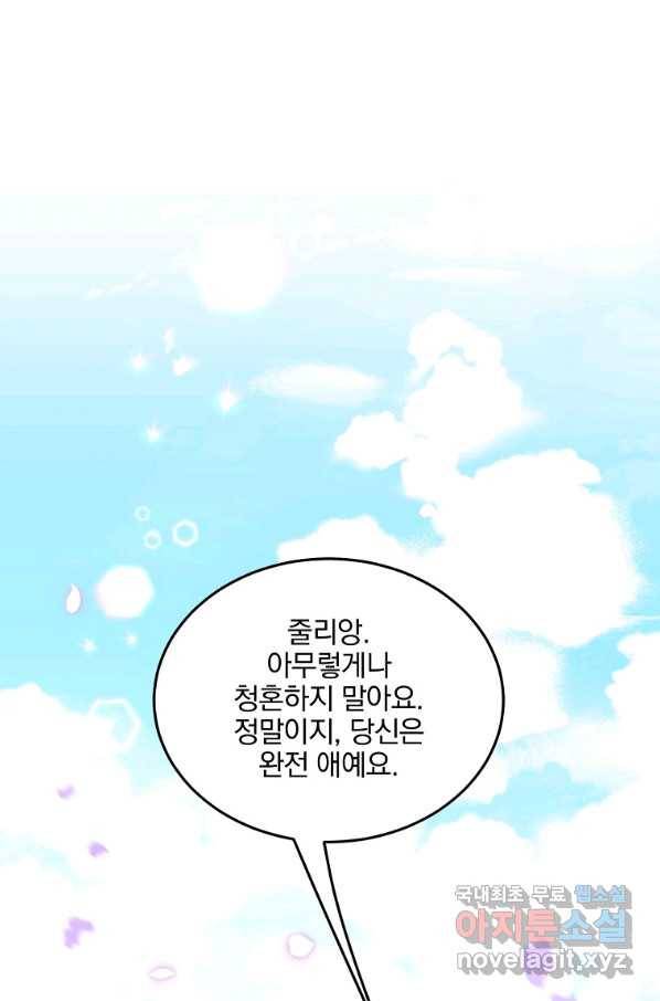 유월의 복숭아 22화 80