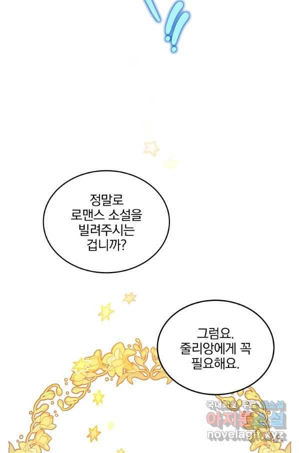 유월의 복숭아 22화 85