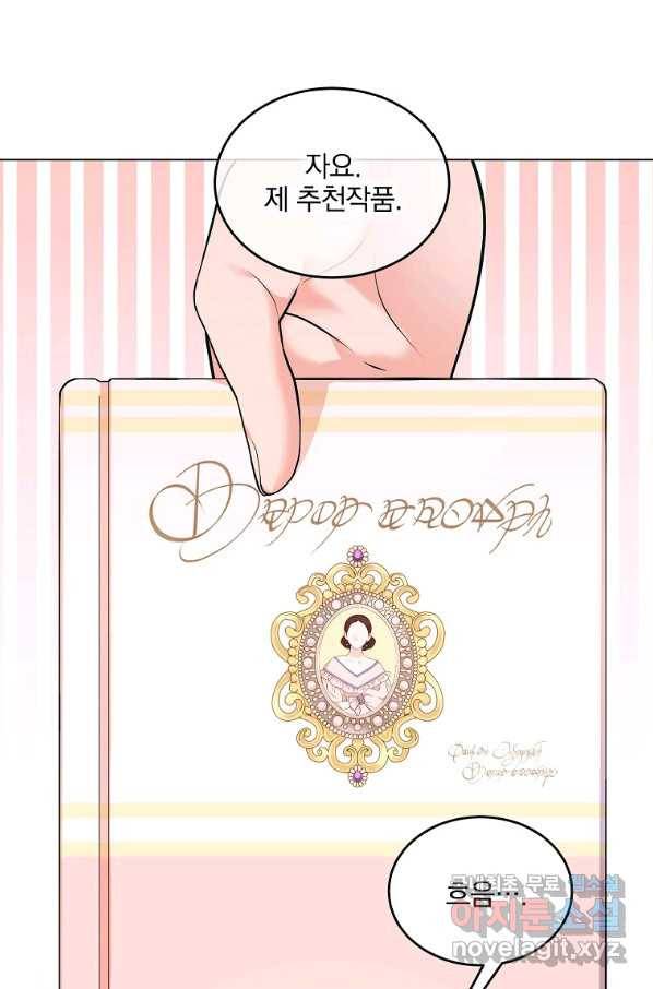 유월의 복숭아 22화 89