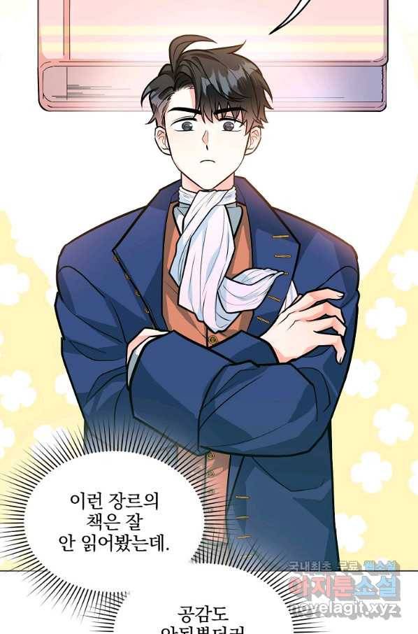 유월의 복숭아 22화 90