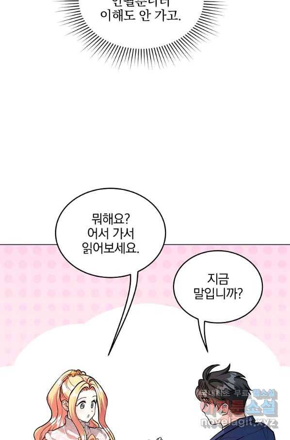 유월의 복숭아 22화 91
