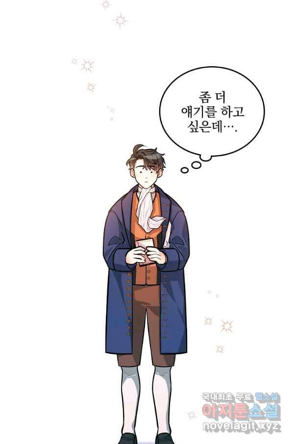유월의 복숭아 22화 94