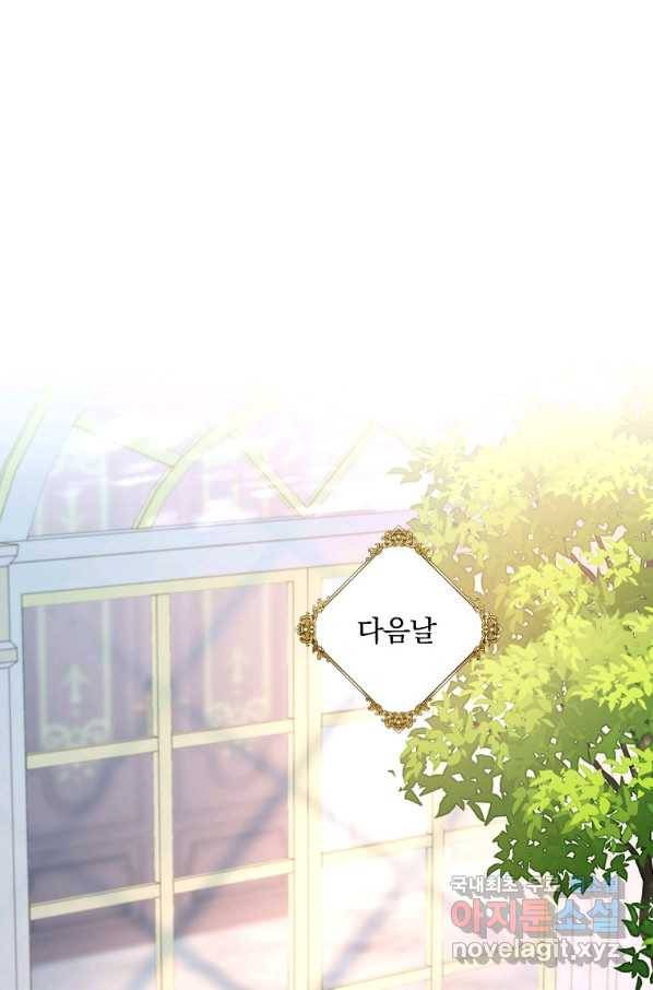 유월의 복숭아 22화 96