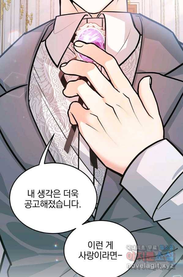 유월의 복숭아 22화 103
