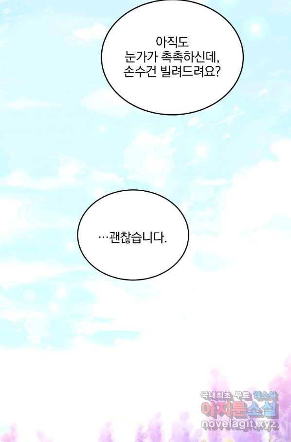 유월의 복숭아 22화 109