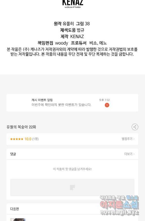 유월의 복숭아 22화 111