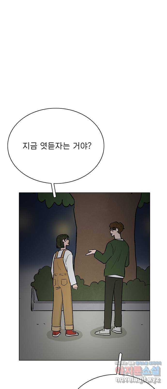 짝사랑의 유서 46화 2
