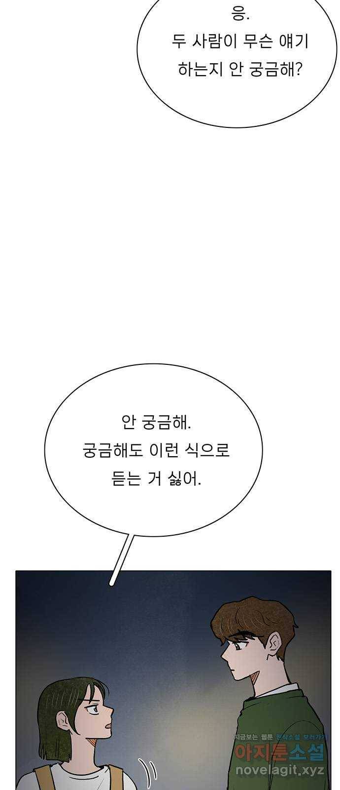 짝사랑의 유서 46화 3