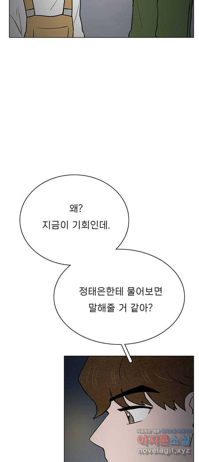 짝사랑의 유서 46화 4