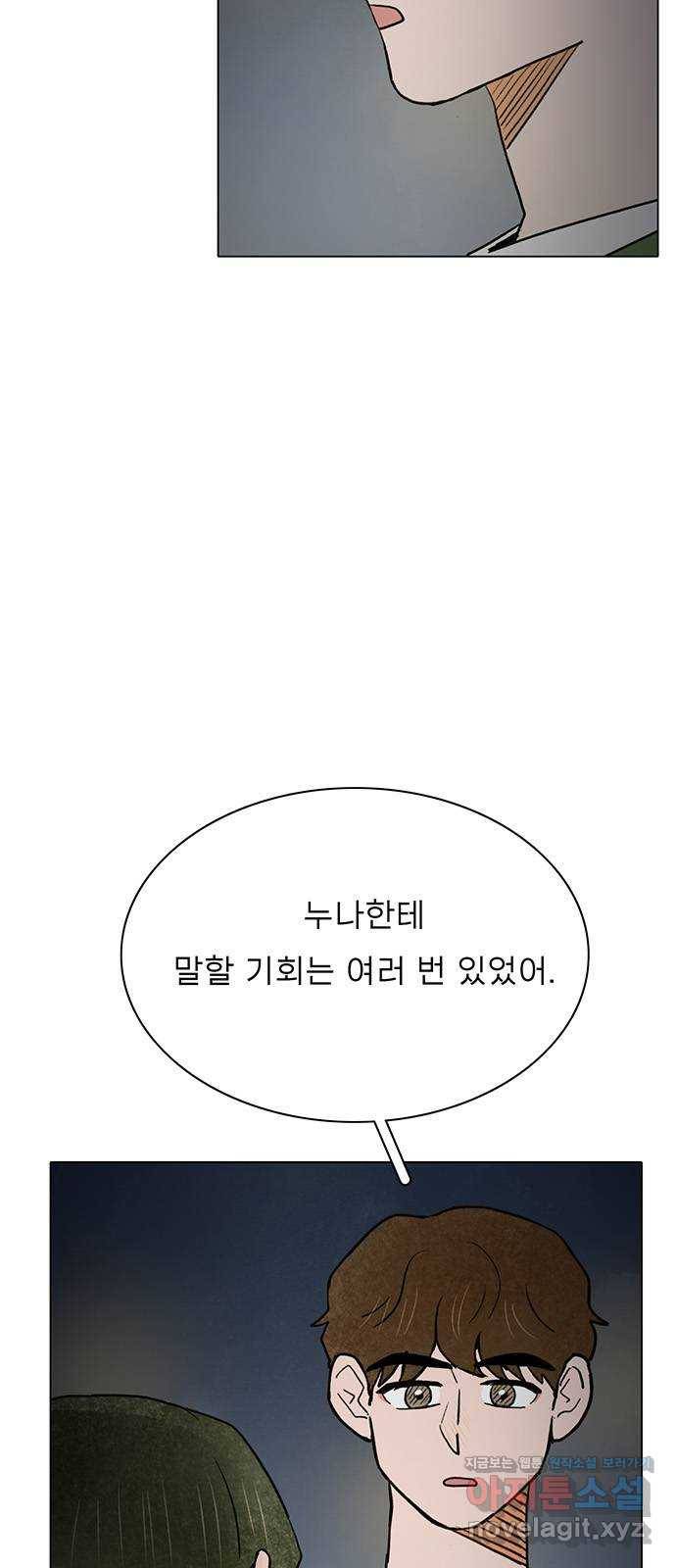 짝사랑의 유서 46화 5