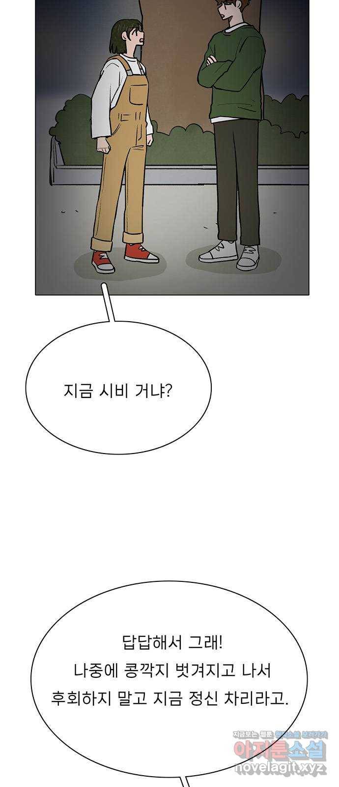 짝사랑의 유서 46화 9