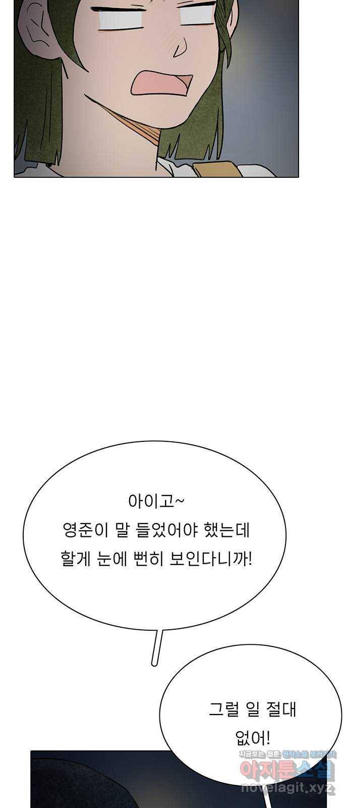 짝사랑의 유서 46화 11