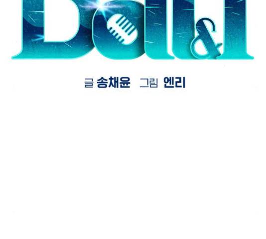 돌&아이 31화 22