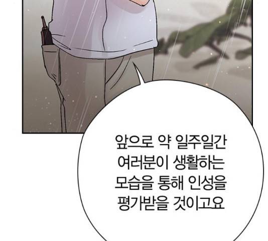 돌&아이 31화 26