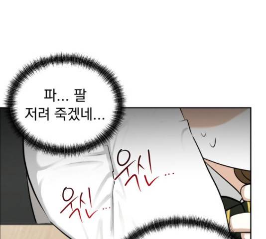 결혼까지 망상했어! 68화 1