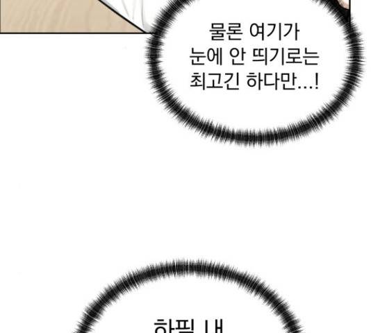 결혼까지 망상했어! 68화 2