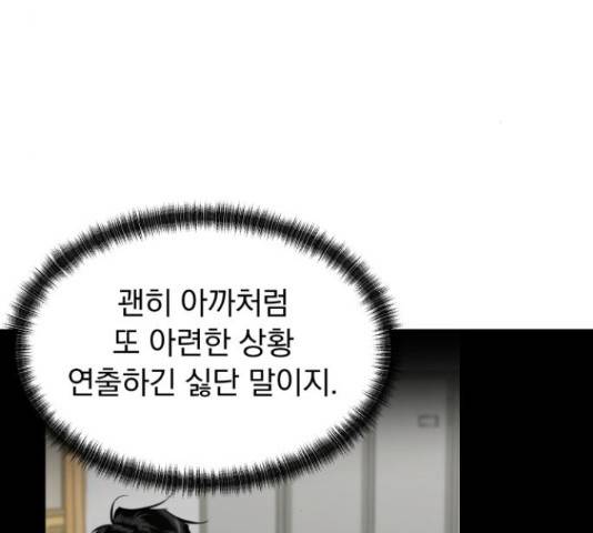 결혼까지 망상했어! 68화 8