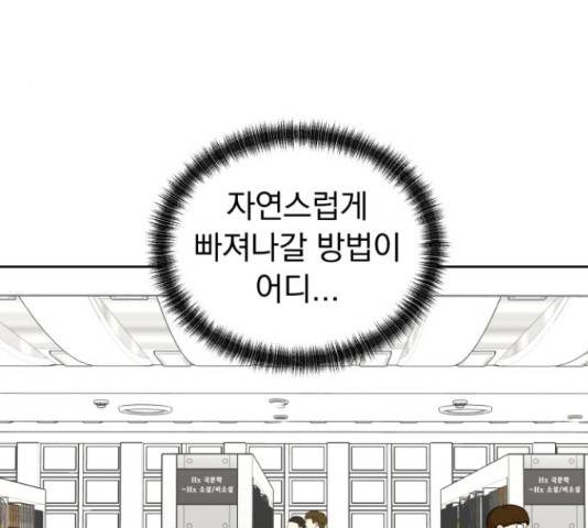 결혼까지 망상했어! 68화 11