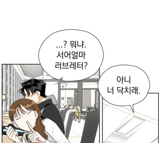결혼까지 망상했어! 68화 17
