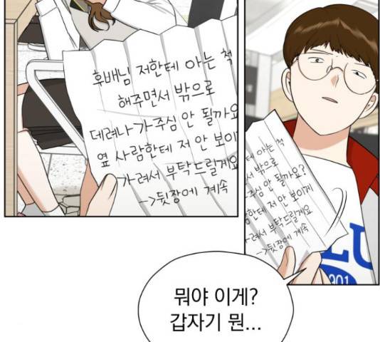 결혼까지 망상했어! 68화 18