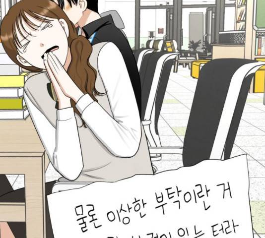 결혼까지 망상했어! 68화 20