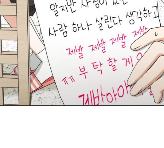 결혼까지 망상했어! 68화 21