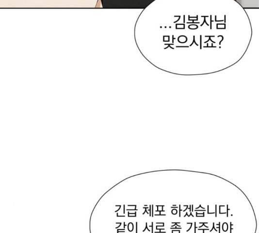 결혼까지 망상했어! 68화 25