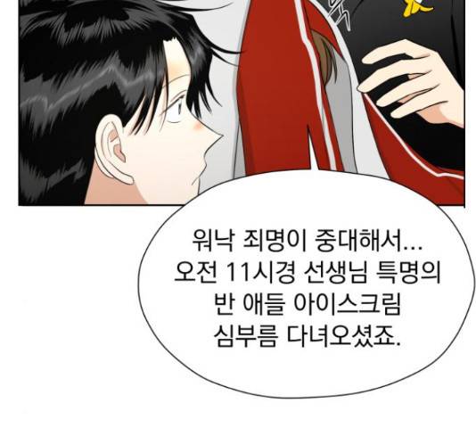 결혼까지 망상했어! 68화 27