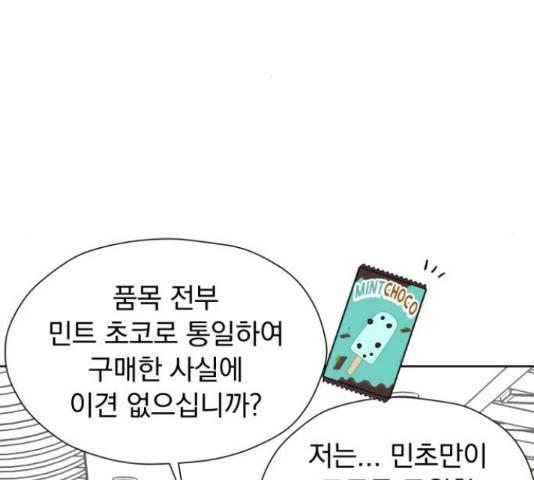 결혼까지 망상했어! 68화 28