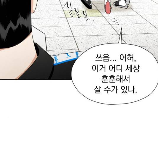 결혼까지 망상했어! 68화 30