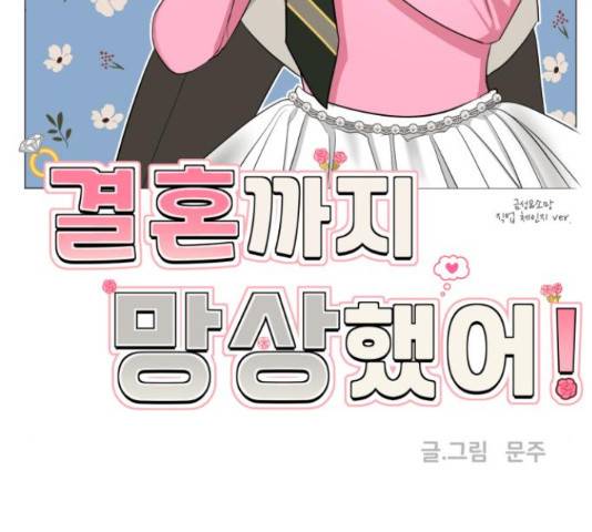 결혼까지 망상했어! 68화 36