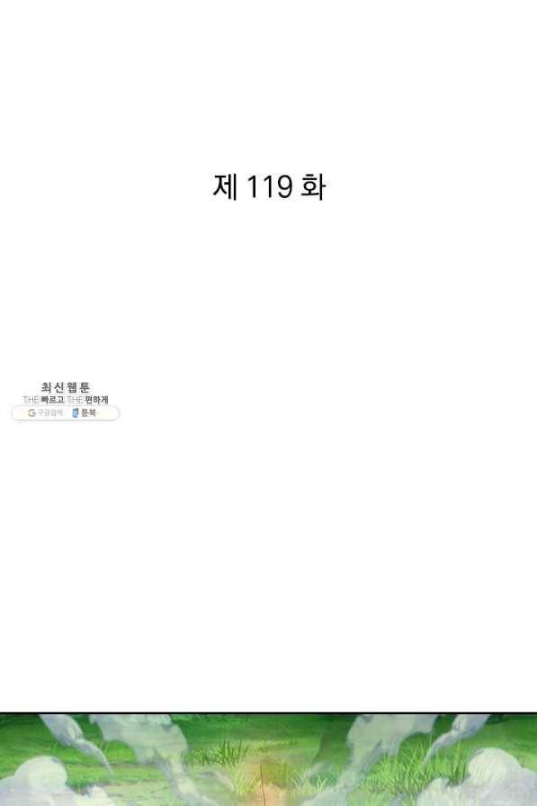 각성검신 119화 1