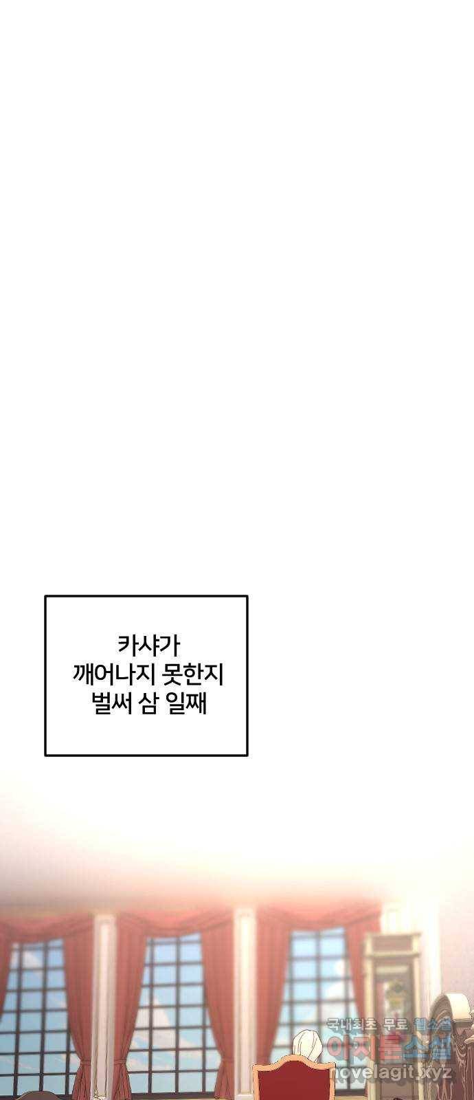 황제에게 하트를 심어주세요 52화 1