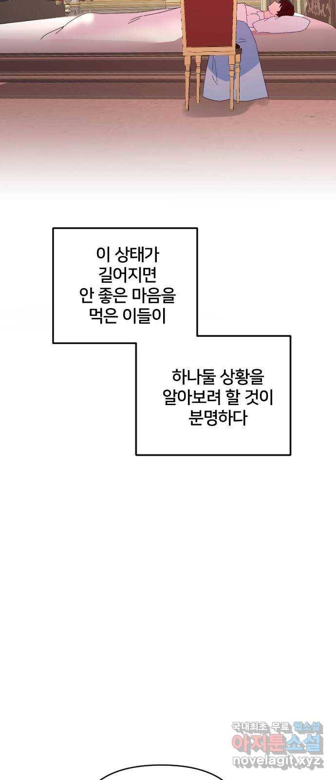 황제에게 하트를 심어주세요 52화 2