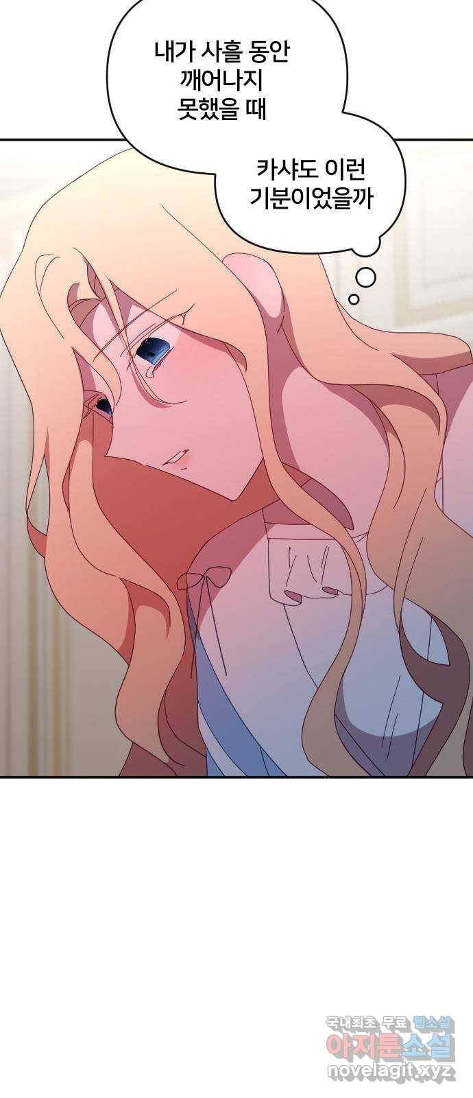 황제에게 하트를 심어주세요 52화 3