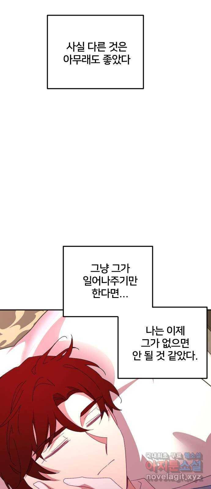 황제에게 하트를 심어주세요 52화 4