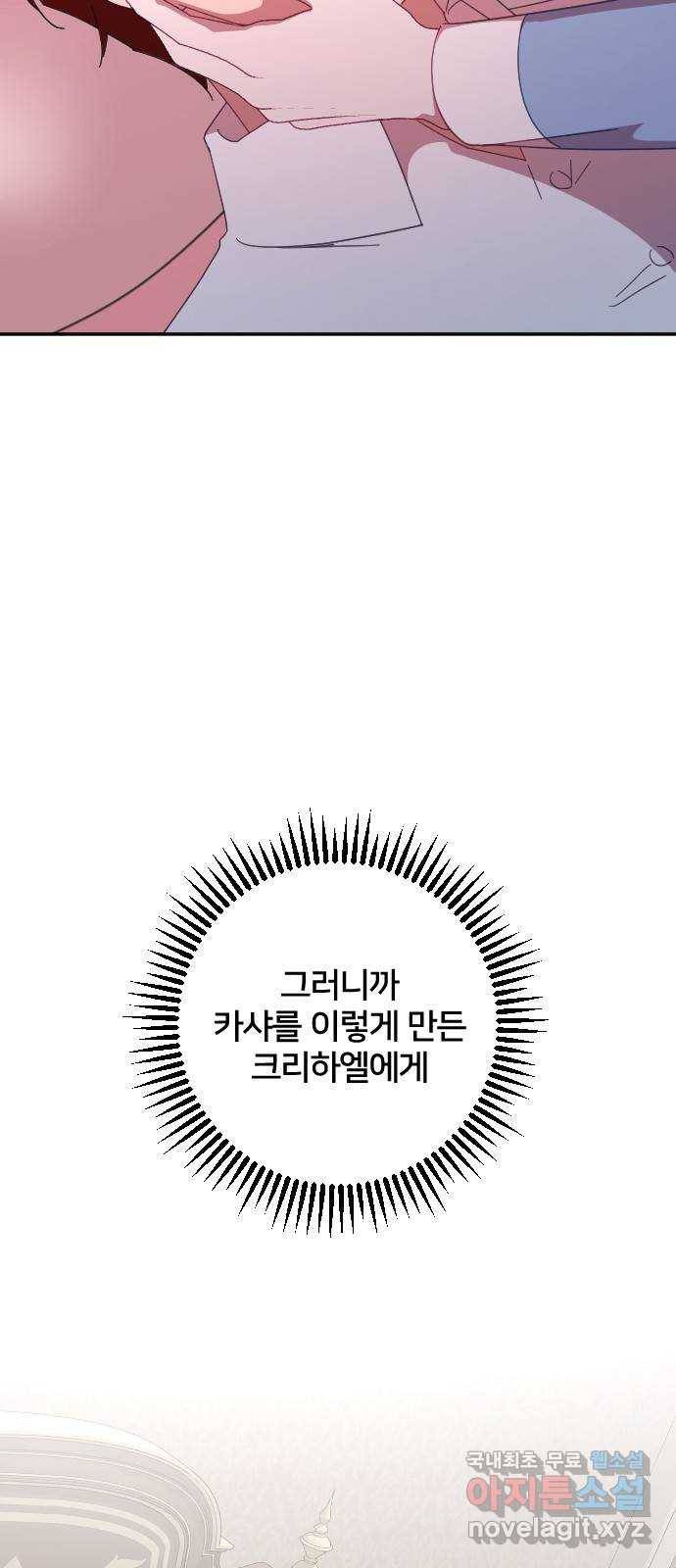 황제에게 하트를 심어주세요 52화 5