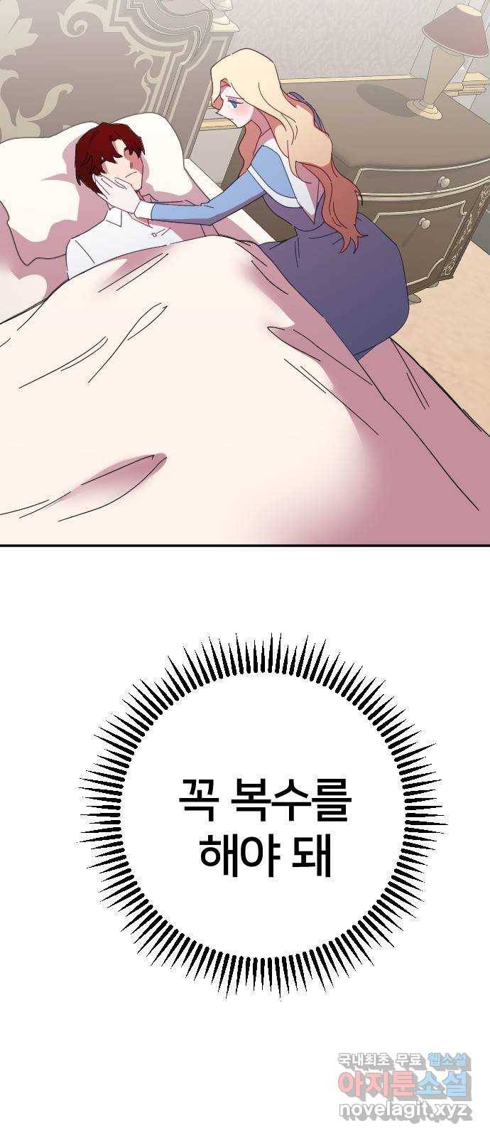 황제에게 하트를 심어주세요 52화 6