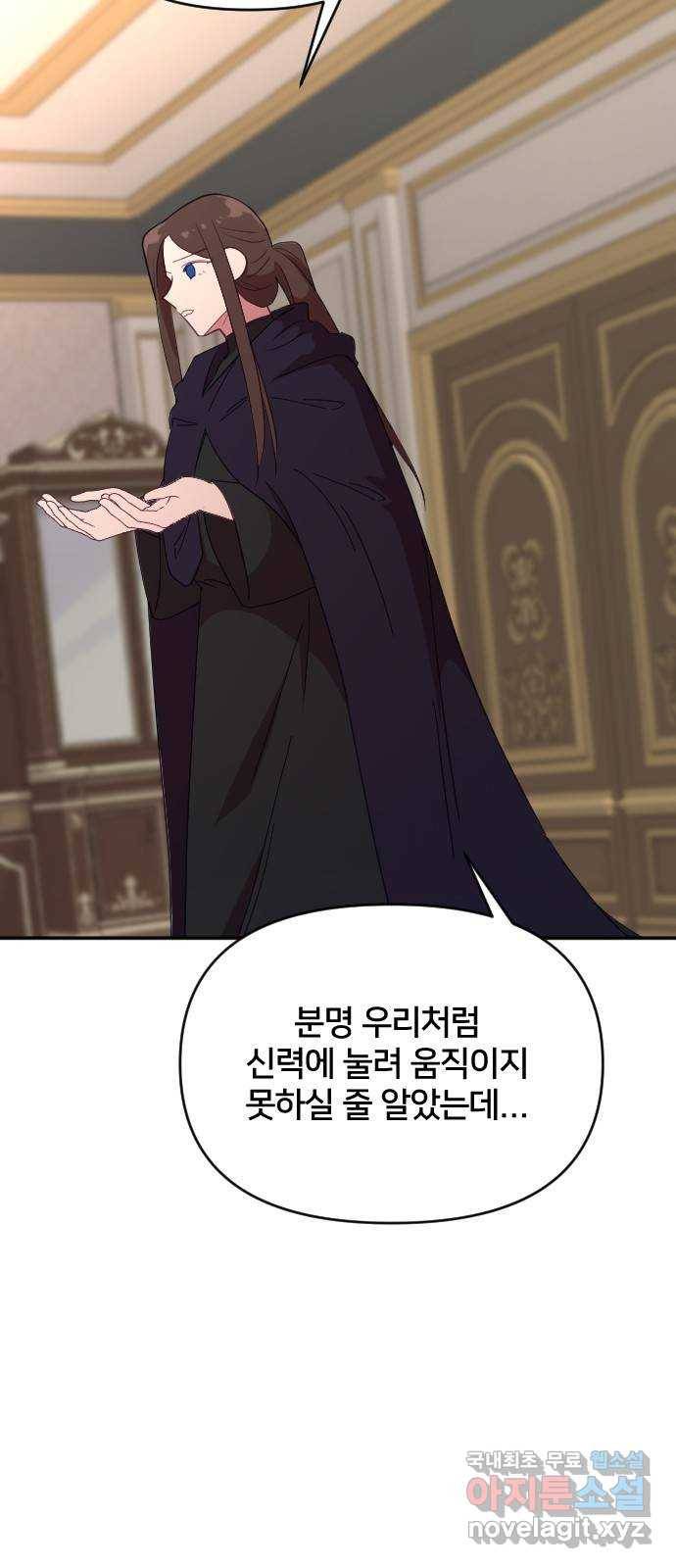 황제에게 하트를 심어주세요 52화 10
