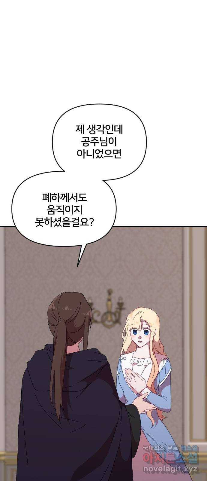 황제에게 하트를 심어주세요 52화 12