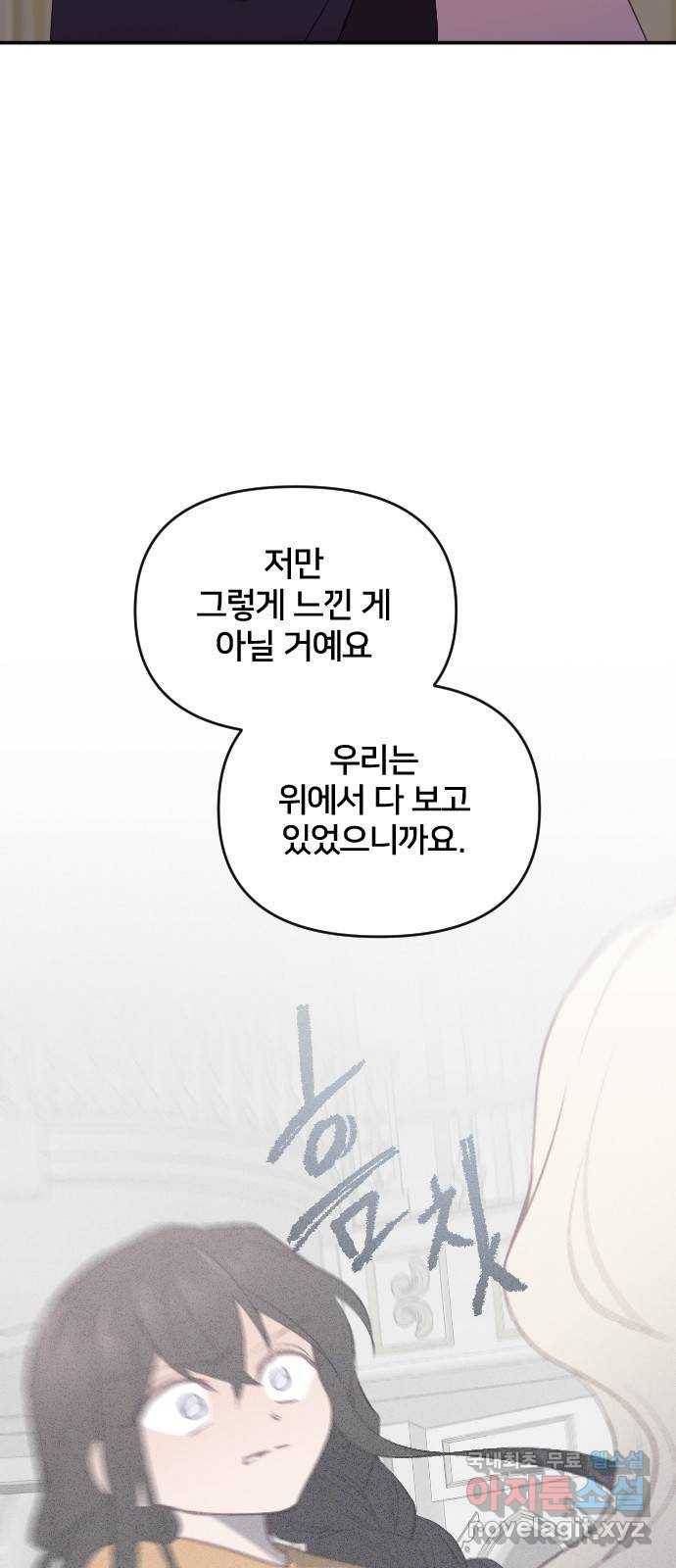 황제에게 하트를 심어주세요 52화 13