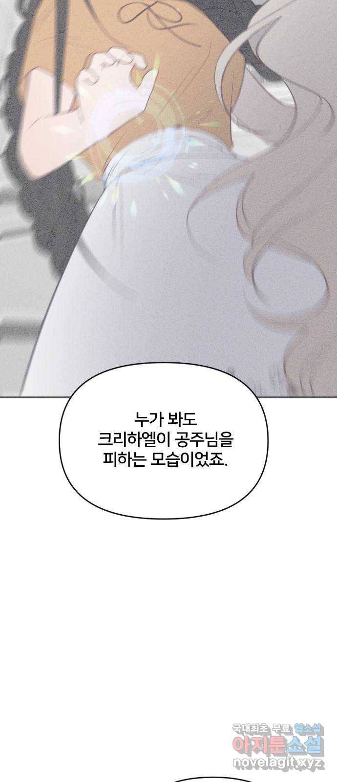 황제에게 하트를 심어주세요 52화 14