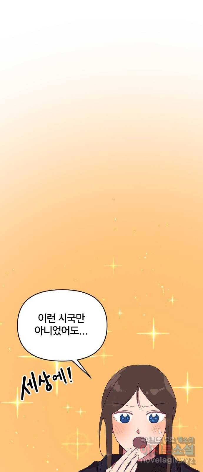 황제에게 하트를 심어주세요 52화 17