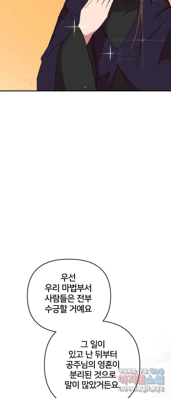 황제에게 하트를 심어주세요 52화 18