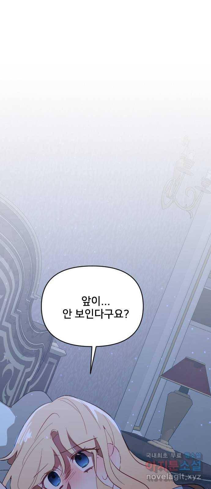 황제에게 하트를 심어주세요 53화 1