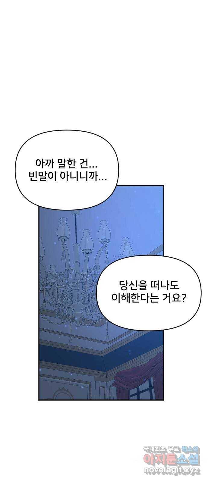 황제에게 하트를 심어주세요 53화 8