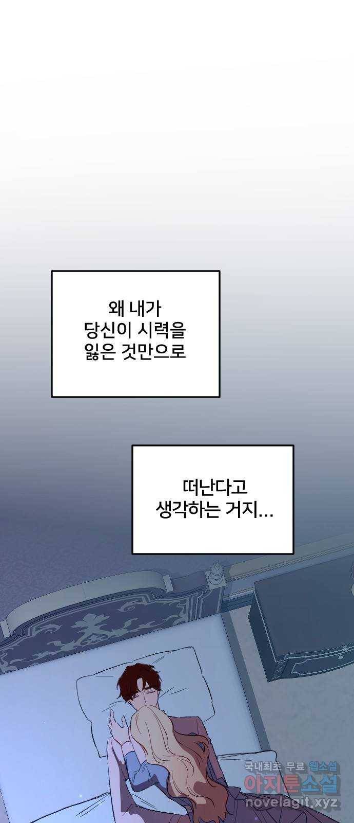 황제에게 하트를 심어주세요 53화 9