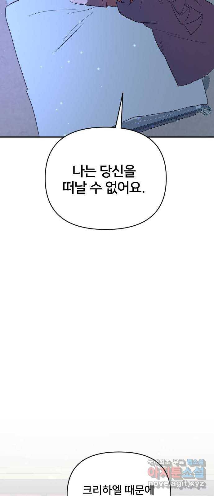 황제에게 하트를 심어주세요 53화 10